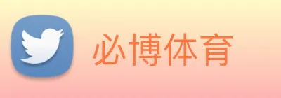 必博体育 Logo